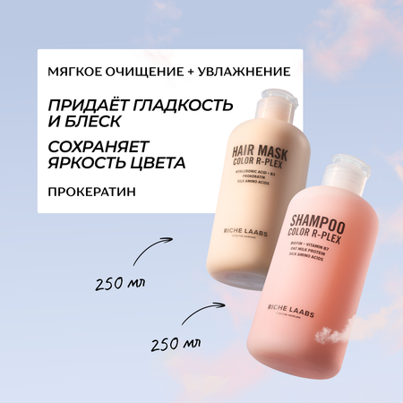 Набор средств RICHE 500 мл