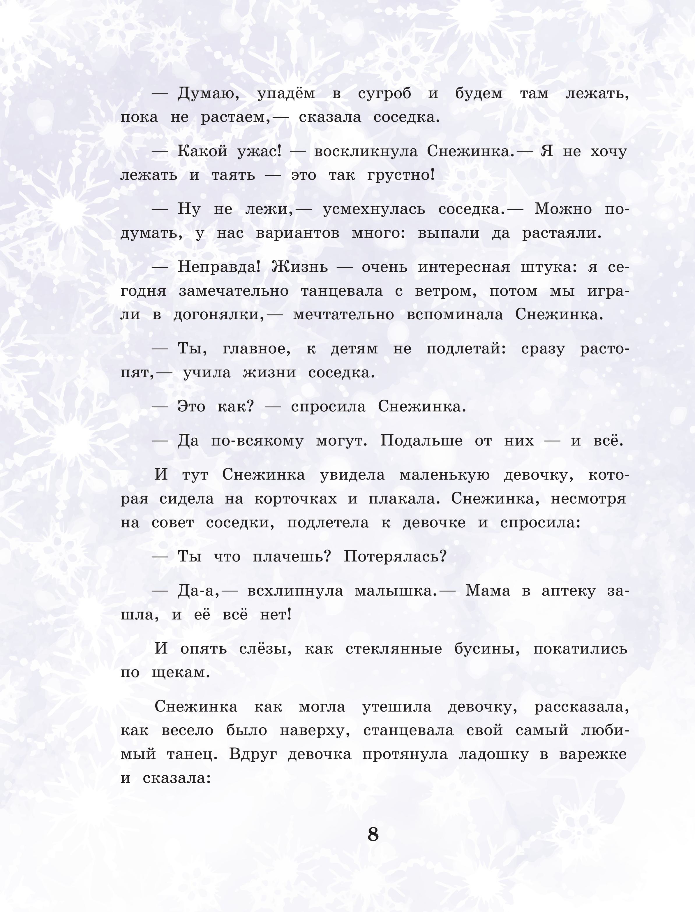 Книга Эксмо Волшебные витражи. Удивительные истории - фото 7