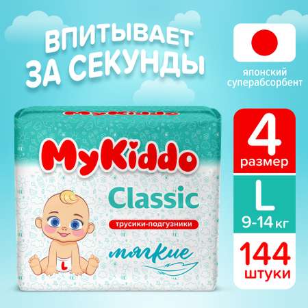 Трусики MyKiddo Classic L 144 шт.