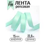 Лента для рукоделия и упаковки Magic 4 Hobby 15 мм мятная