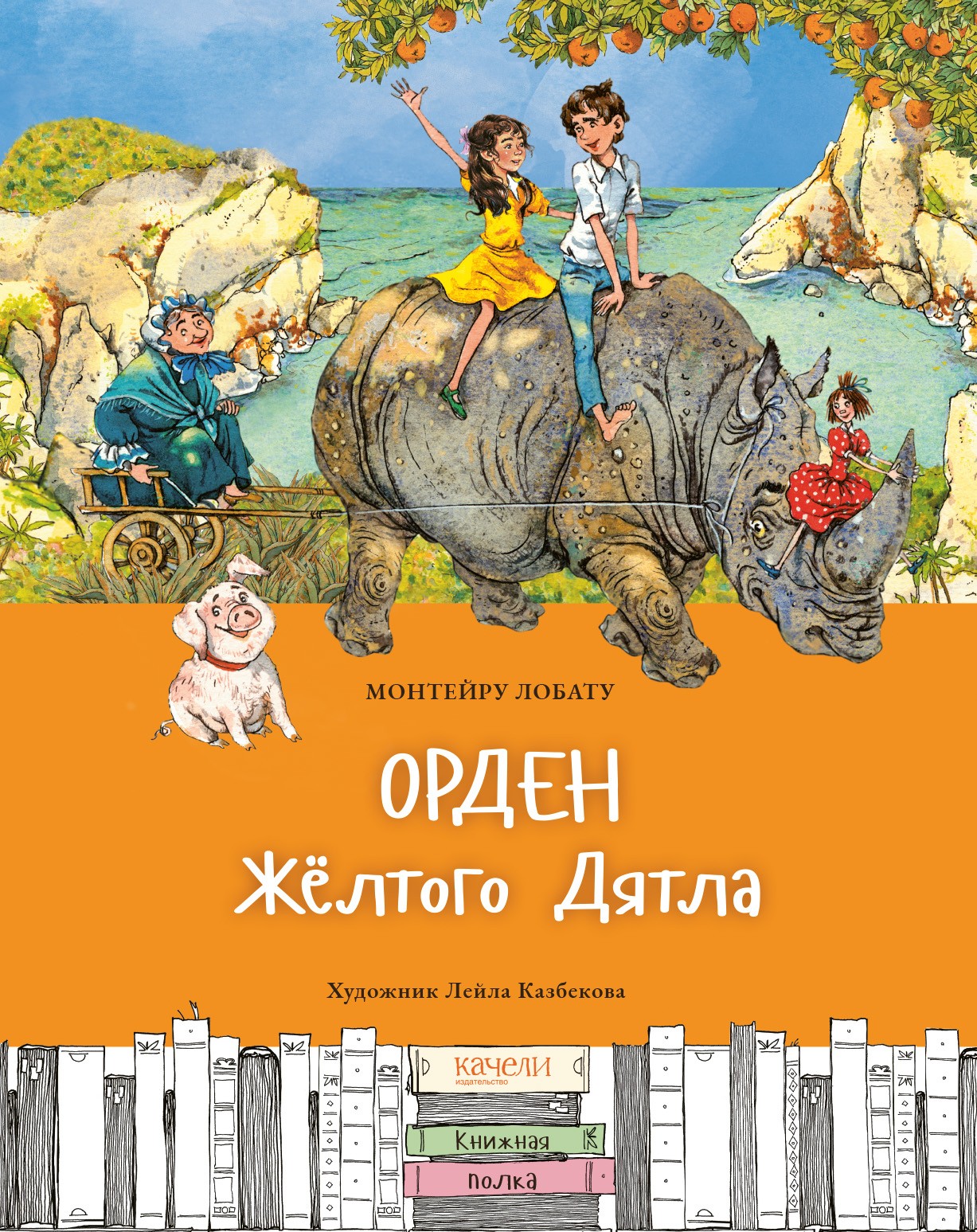 Книга Качели Орден Жёлтого Дятла - фото 1