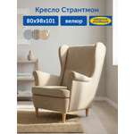 Кресло IKEA Странтмон велюр бежевое