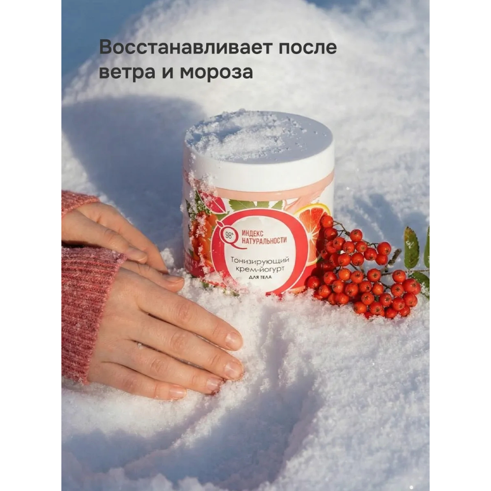 Крем Индекс Натуральности Йогурт 500 мл - фото 4