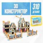 Конструктор LX Замок 310 дет.