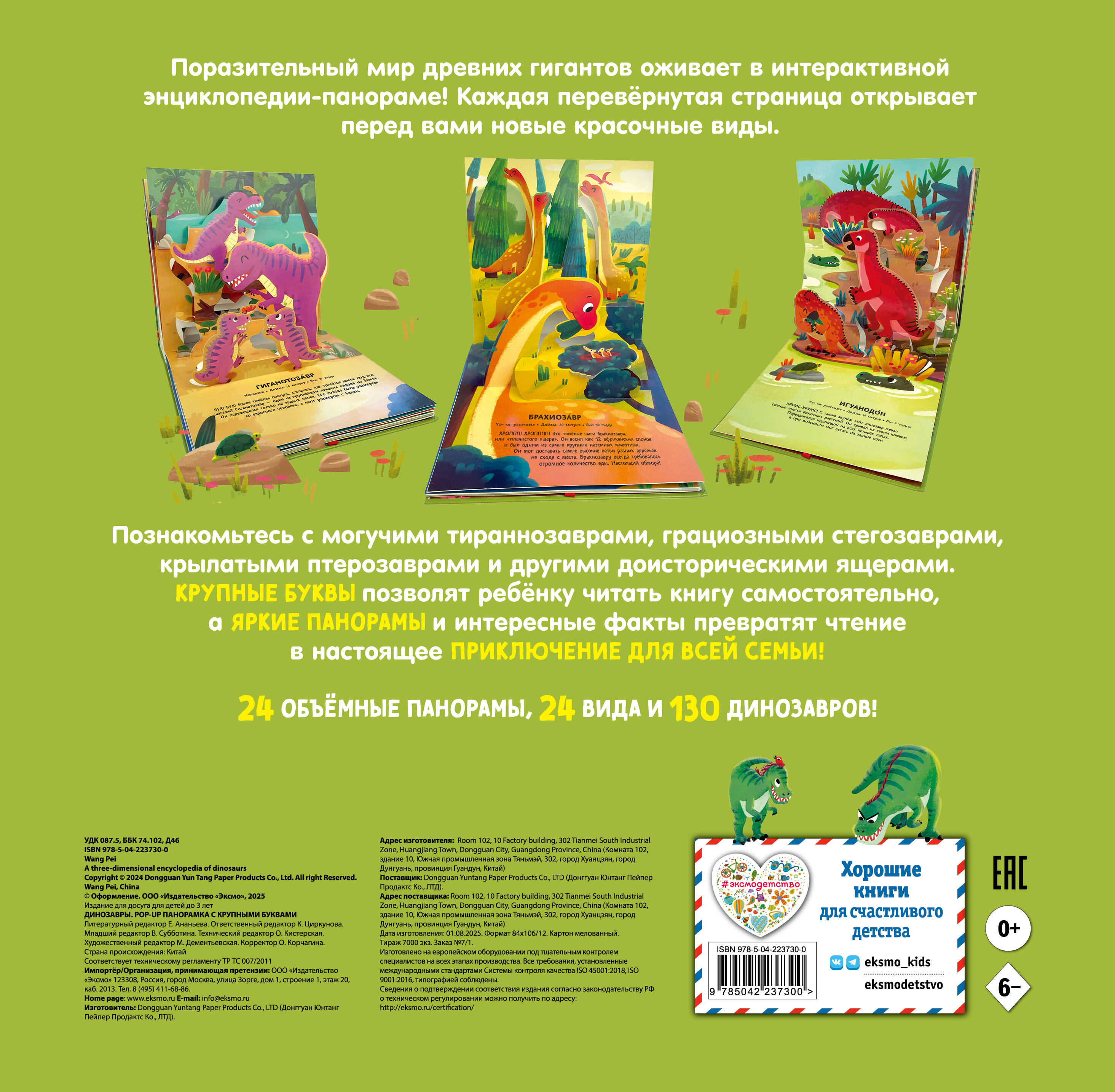 Книга Эксмо Динозавры Pop up панорамка - фото 6