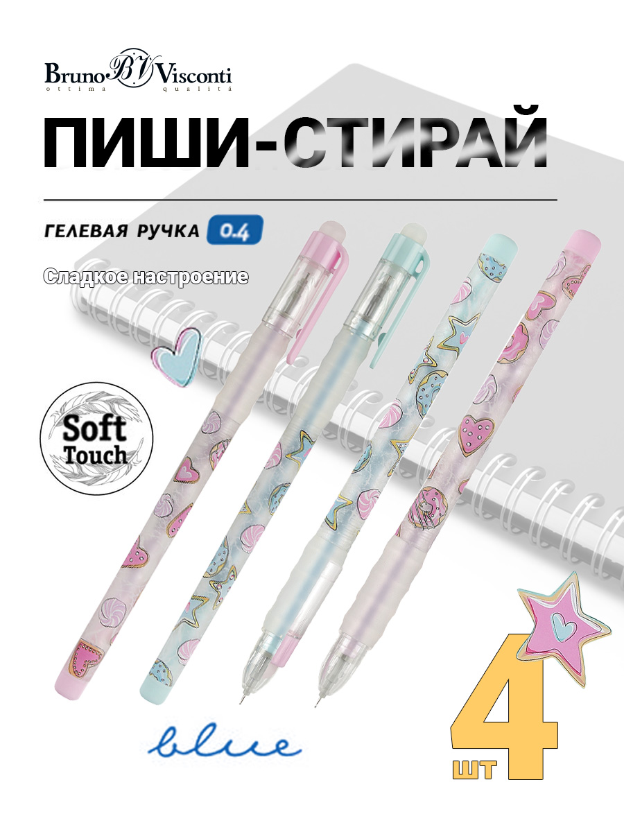 Ручка гелевая Bruno Visconti 4 шт. - фото 1