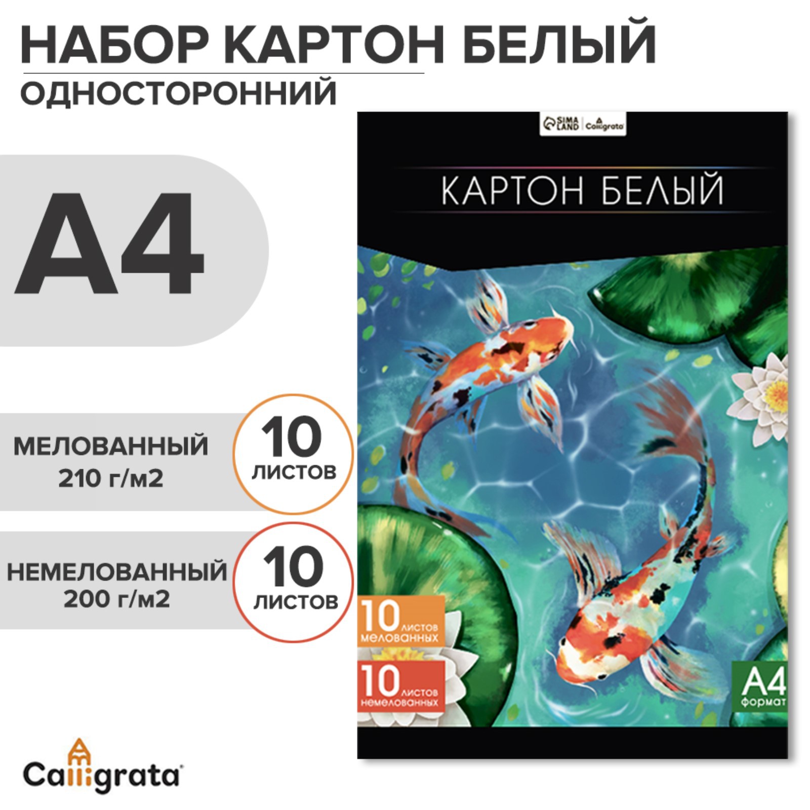 Изображение товара Цветной картон Calligrata 20 лист.
