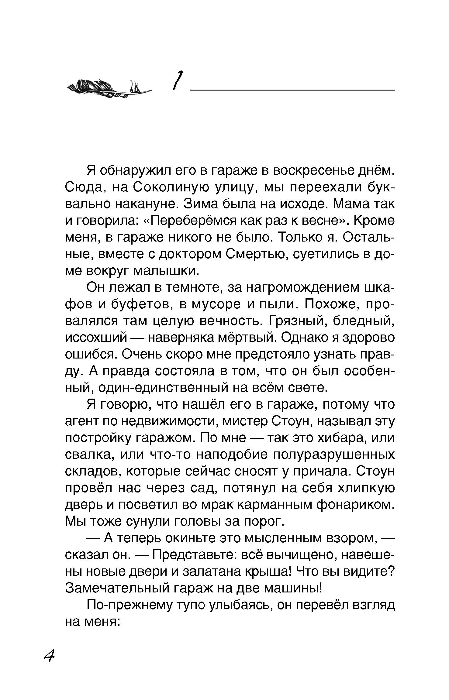 Книга Качели Скеллиг - фото 4