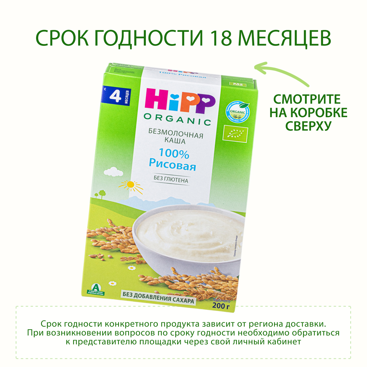 Каша безмолочная Hipp органическая зерновая рисовая 200г с 4месяцев - фото 6