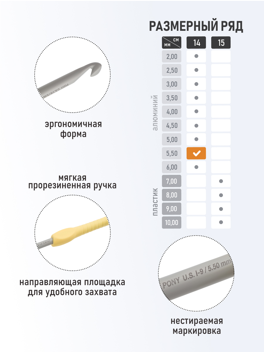 Крючок для вязания Pony алюминиевый с мягкой ручкой 5.5 мм 14 см 56808 - фото 2