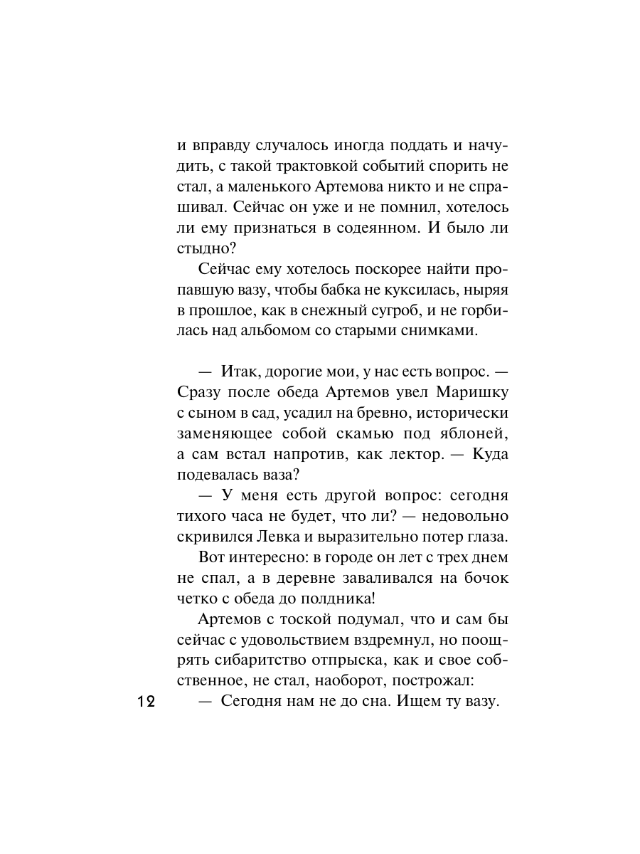 Книга Эксмо Уютный дачный детектив - фото 11