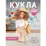 Кукла большая (ростовая) Gotz высота 50 см