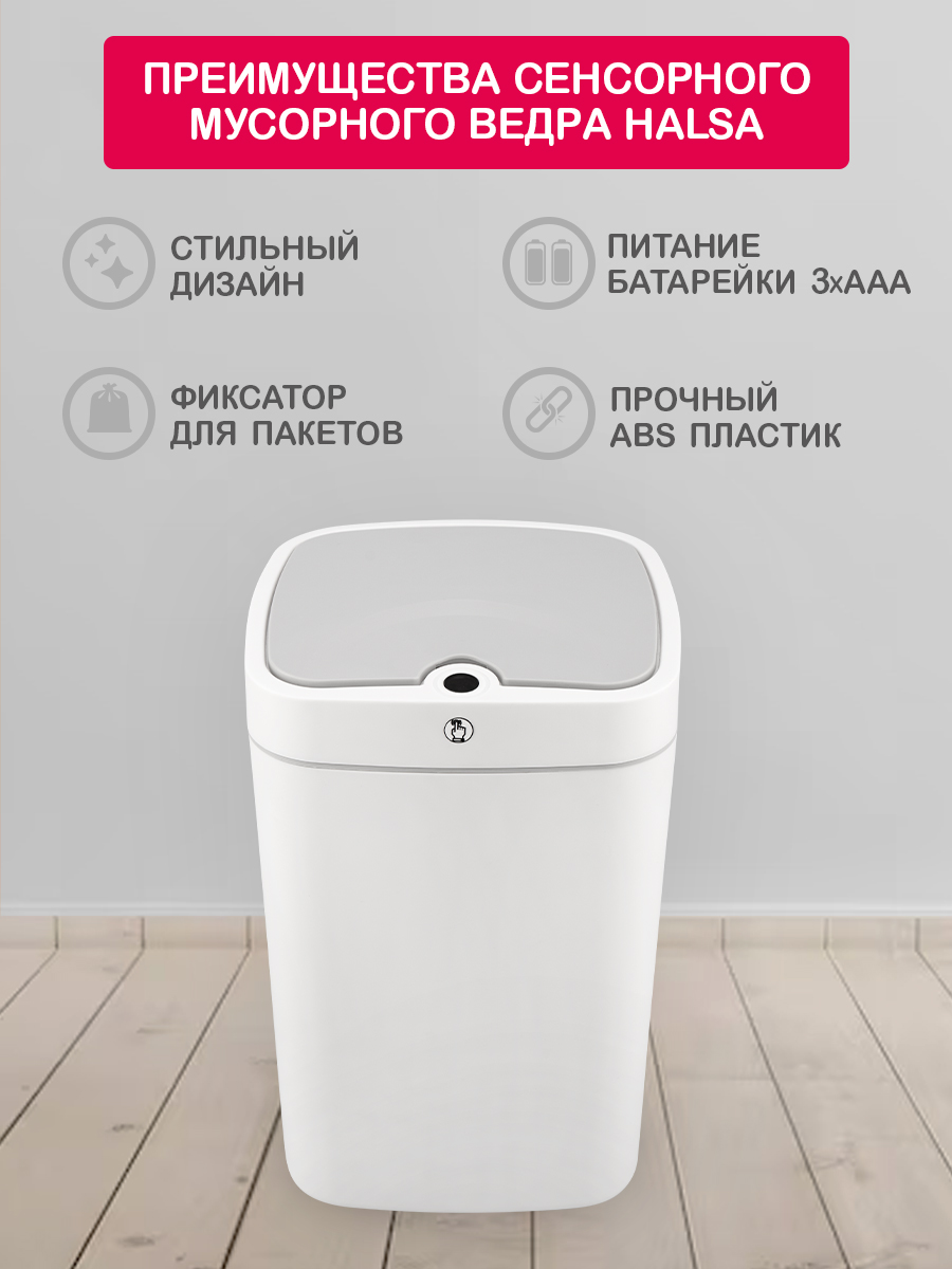 Ведро мусорное HALSA с датчиком движения 18 л - фото 5