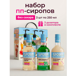 Набор сиропов SPOOM Ванильные вафли фисташка кокосовая конфета 3 шт по 250 мл