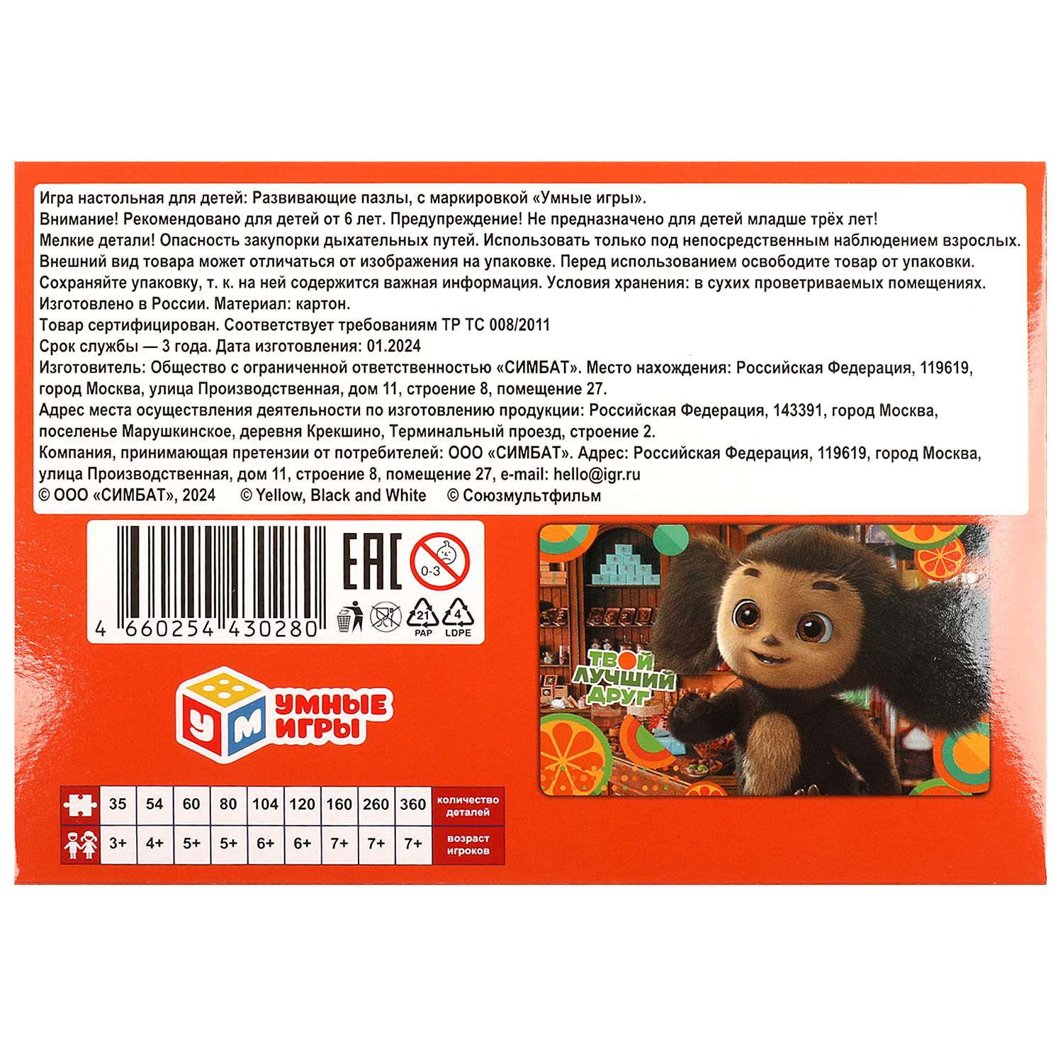 Пазл Умные игры Чебурашка классический - фото 4