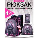 Рюкзак SkyName 1-4 класс, набор 4 в 1