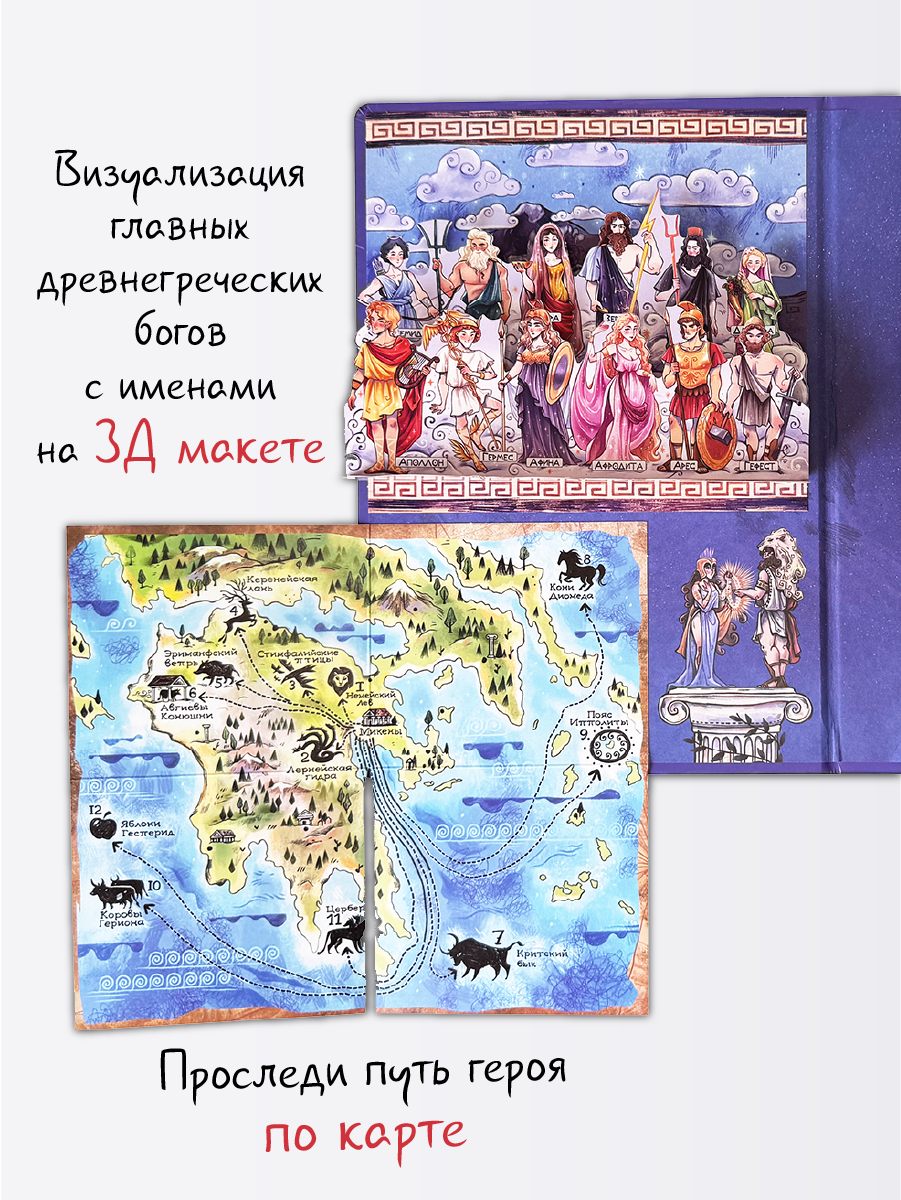 Интерактивная энциклопедия БимБиМон 12 подвигов Геракла - фото 5