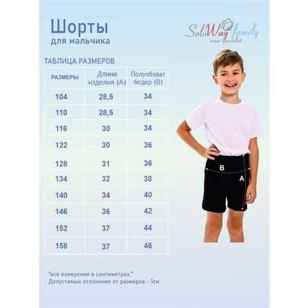 Шорты SoloWay