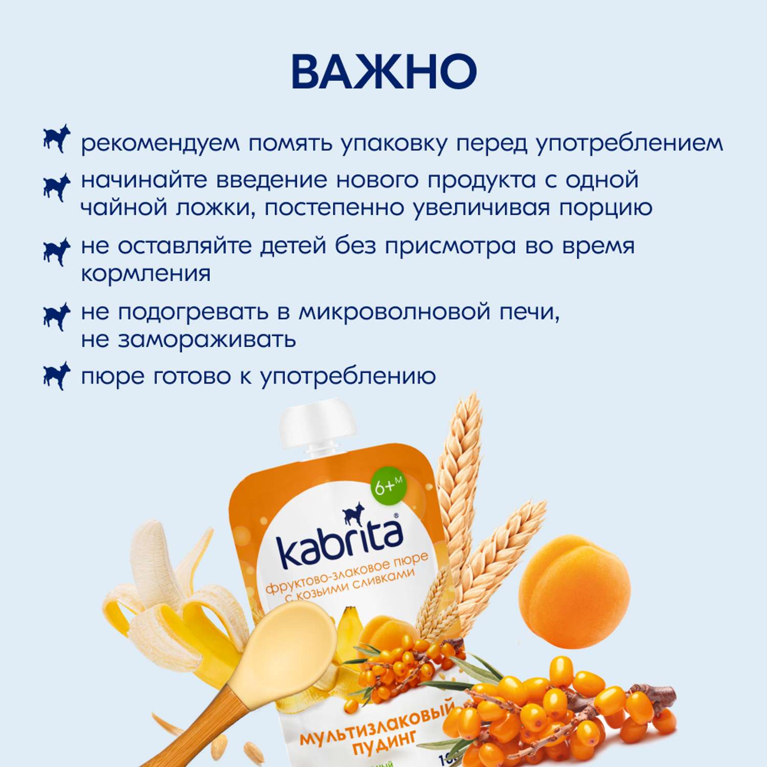Пюре Kabrita Пудинг Мультизлаковый с облепихой с 6 мес 100 г - фото 5