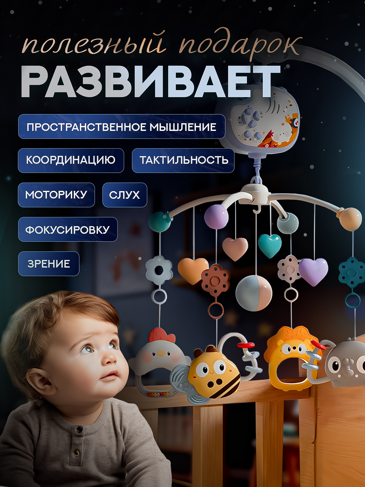 Мобиль SHARKTOYS Тимоша - фото 4