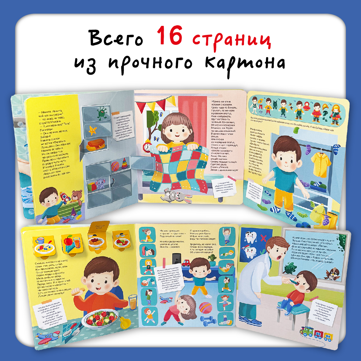 Книга с окошками Виммельбух БимБиМон Полезные привычки - фото 4
