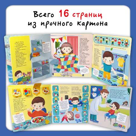 Книга с окошками Виммельбух БимБиМон Полезные привычки