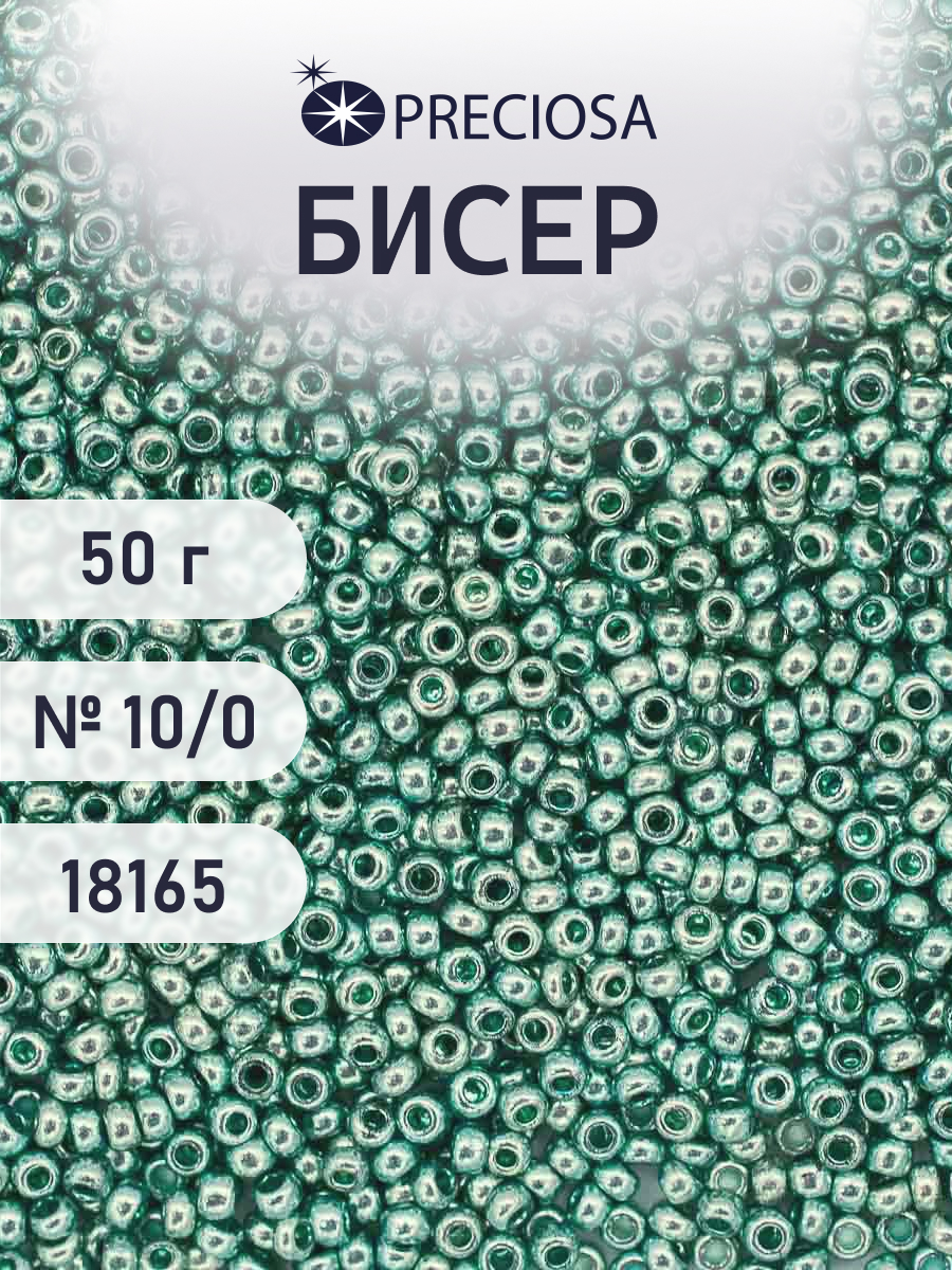 Набор для творчества Preciosa бисер чешский 10/0 50г 1 шт - фото 1