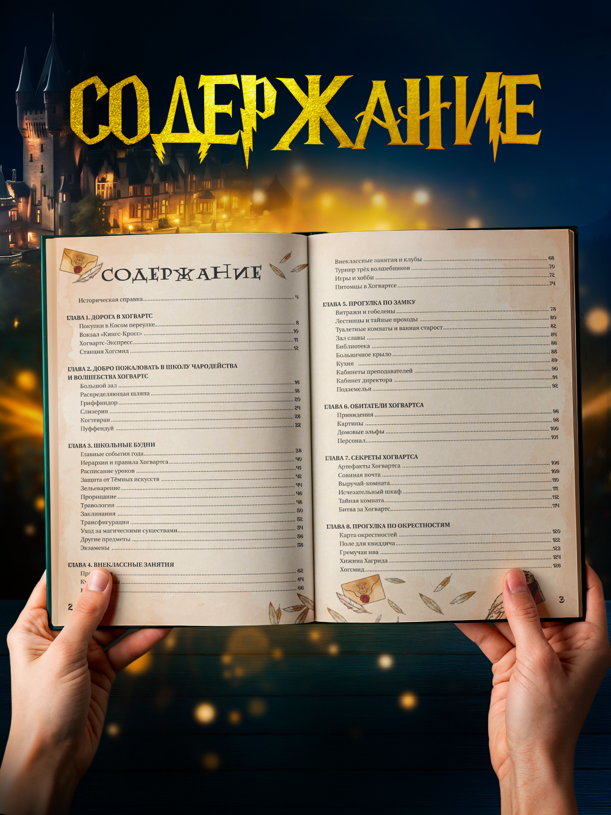 Книга True Books Space Школа чародейства и волшебства Хогвартс - фото 4