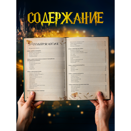 Книга True Books Space Школа чародейства и волшебства Хогвартс