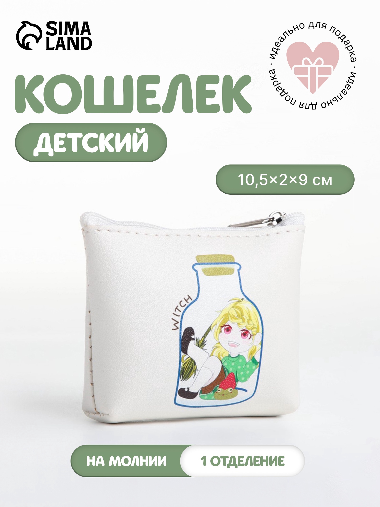 Кошелек Выбражулька детский, на молнии - фото 2