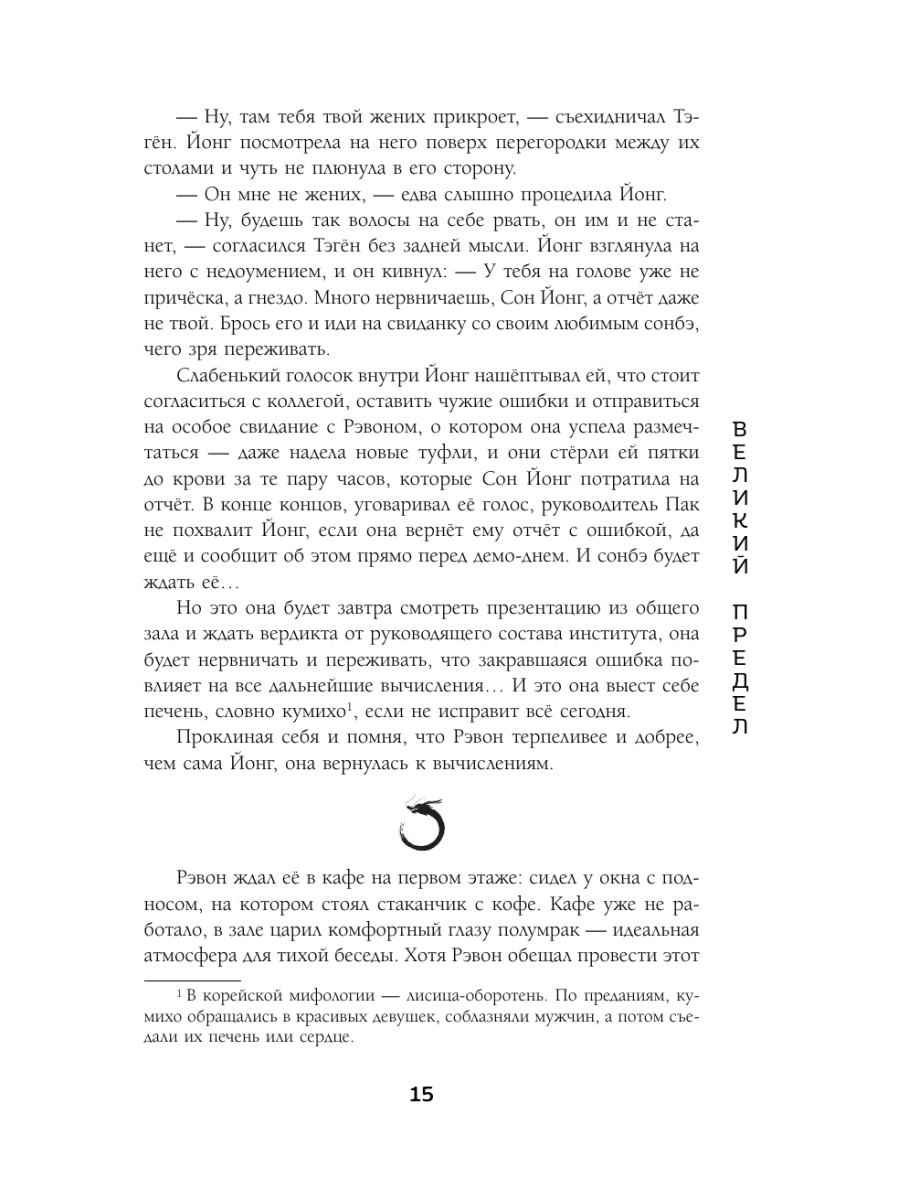 Книга Эксмо Дракон в свете луны - фото 14