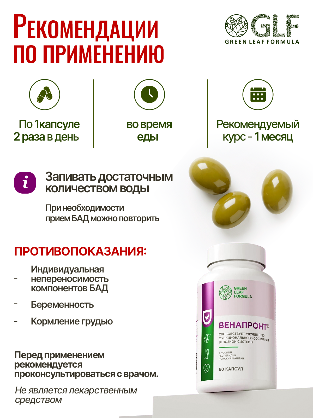 Венотоник Green Leaf Formula флебомплекс диосмин гесперидин от варикоза и отеков ног для сердца и сосудов - фото 10