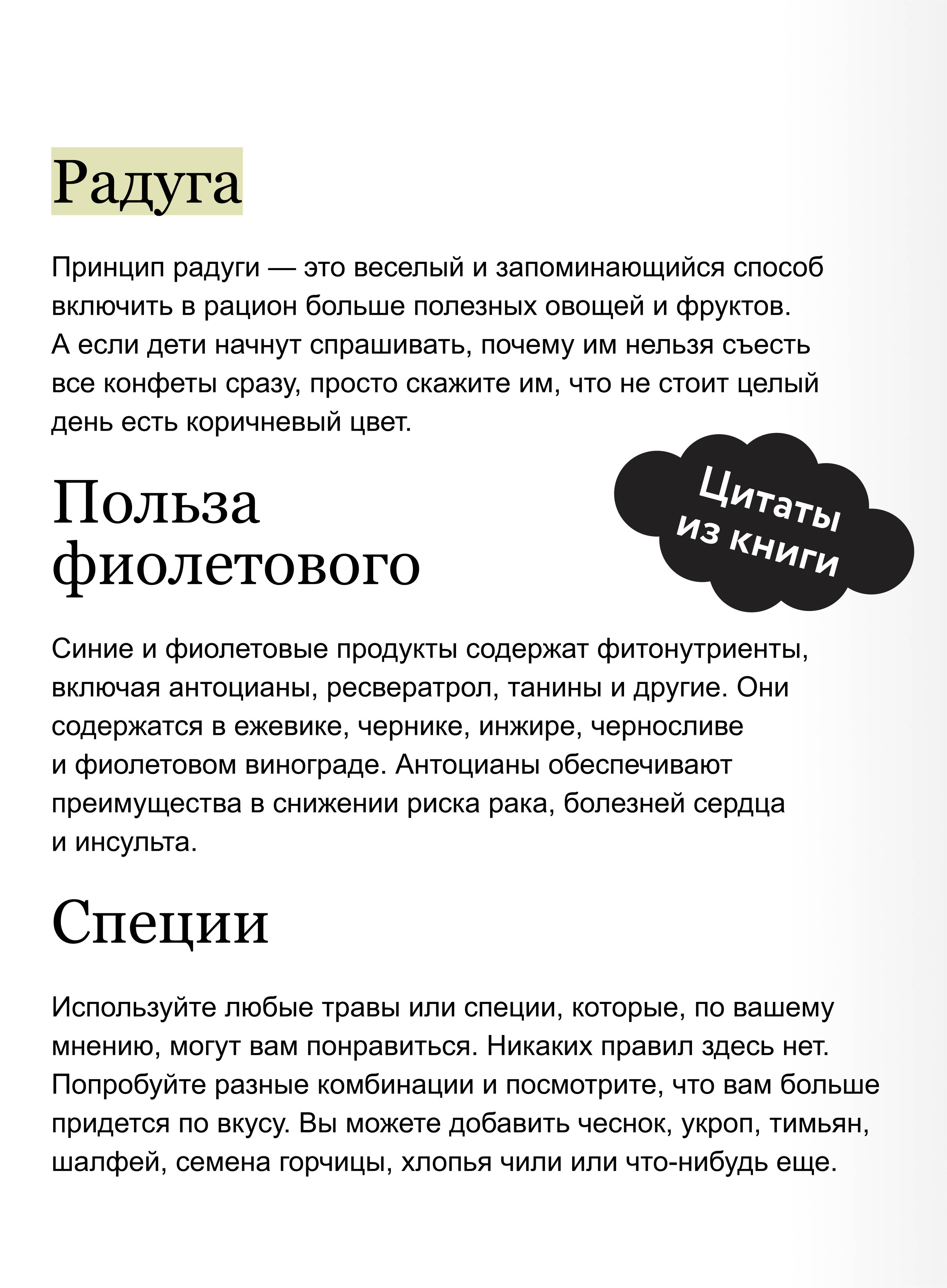 Книга МИФ Знаю, что приготовить! Разноцветные рецепты от нутрициолога Марии Кардаковой - фото 3