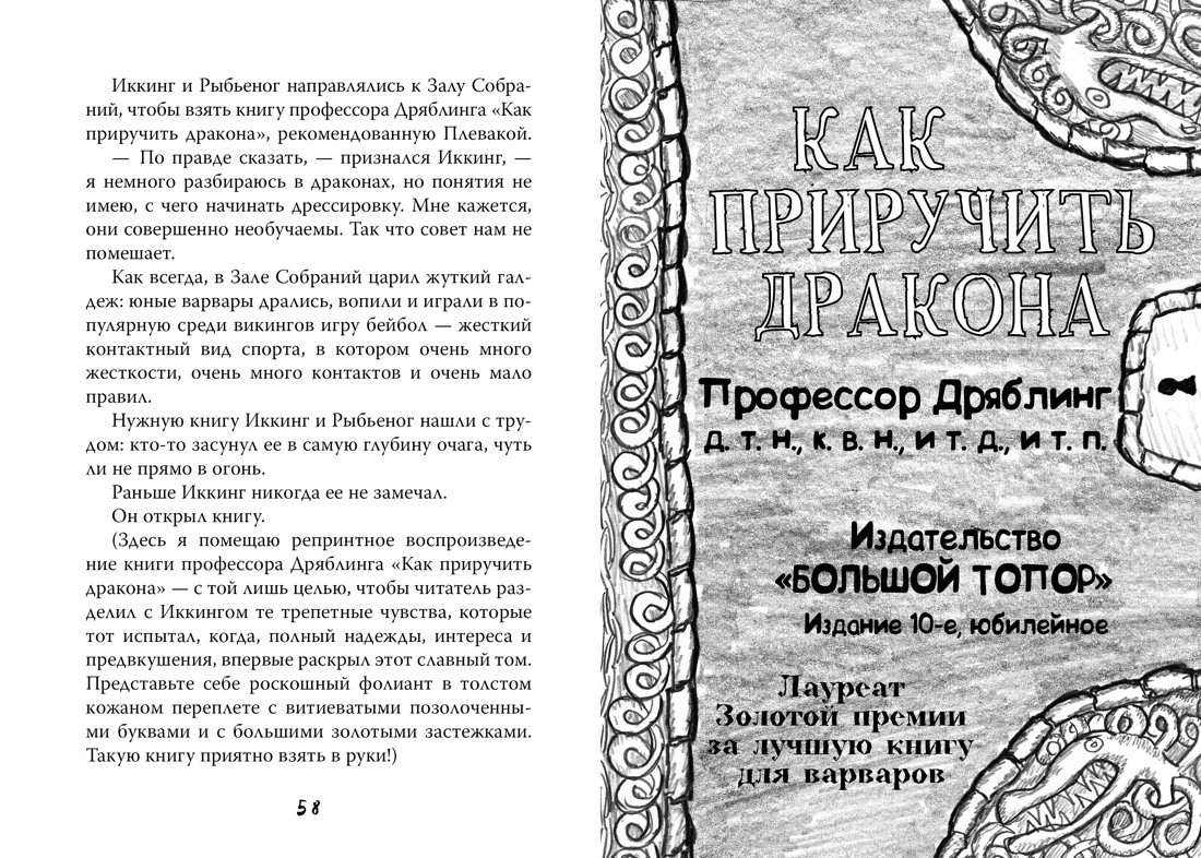 Книга АЗБУКА Как приручить дракона. Комплект из 3-х книг для детей - фото 5