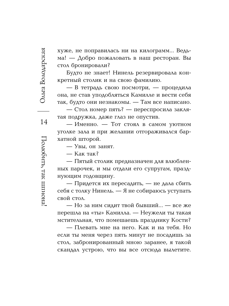 Книга Эксмо Полюбить, так шпиона! - фото 13