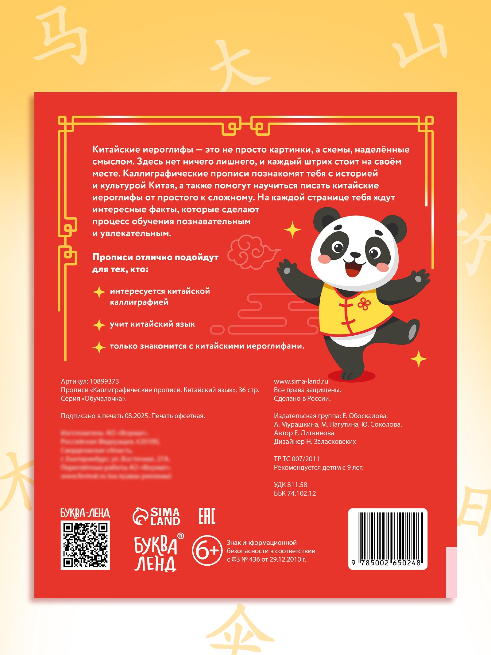 Прописи Буква-ленд Каллиграфические прописи Китайский язык 36 стр - фото 6