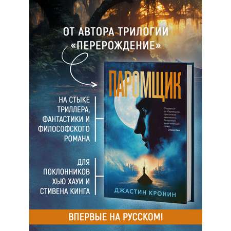 Книга АЗБУКА Паромщик.