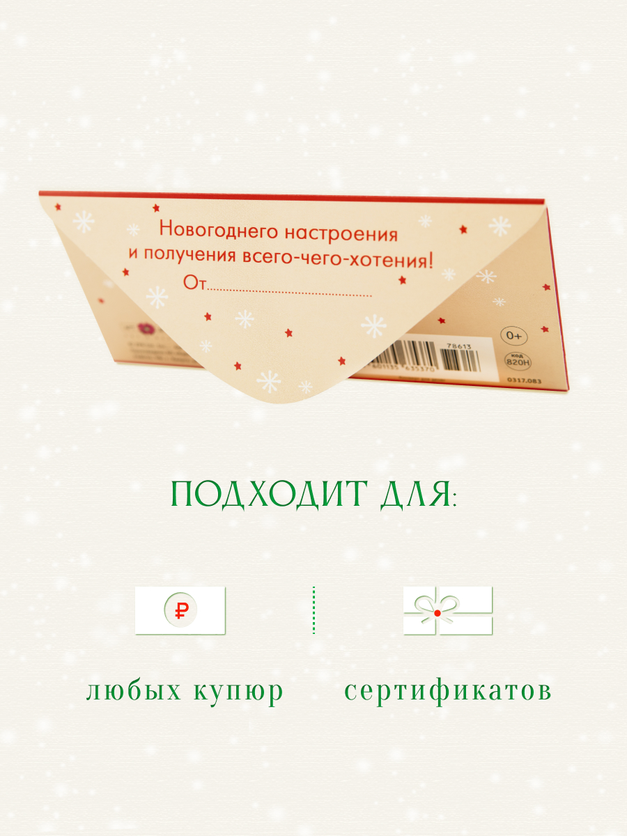 Открытка конверт для денег Арт и Дизайн С Новым Годом! 83х167 мм - фото 3