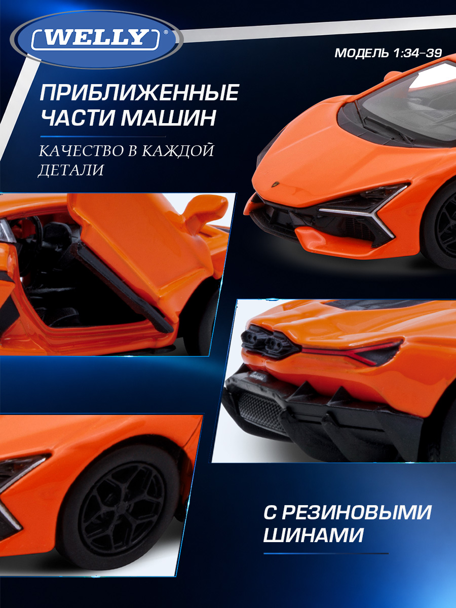 Автомобиль Welly Lamborghini Ламборгини Ревуэлто 1:34 WL_43848W - фото 6