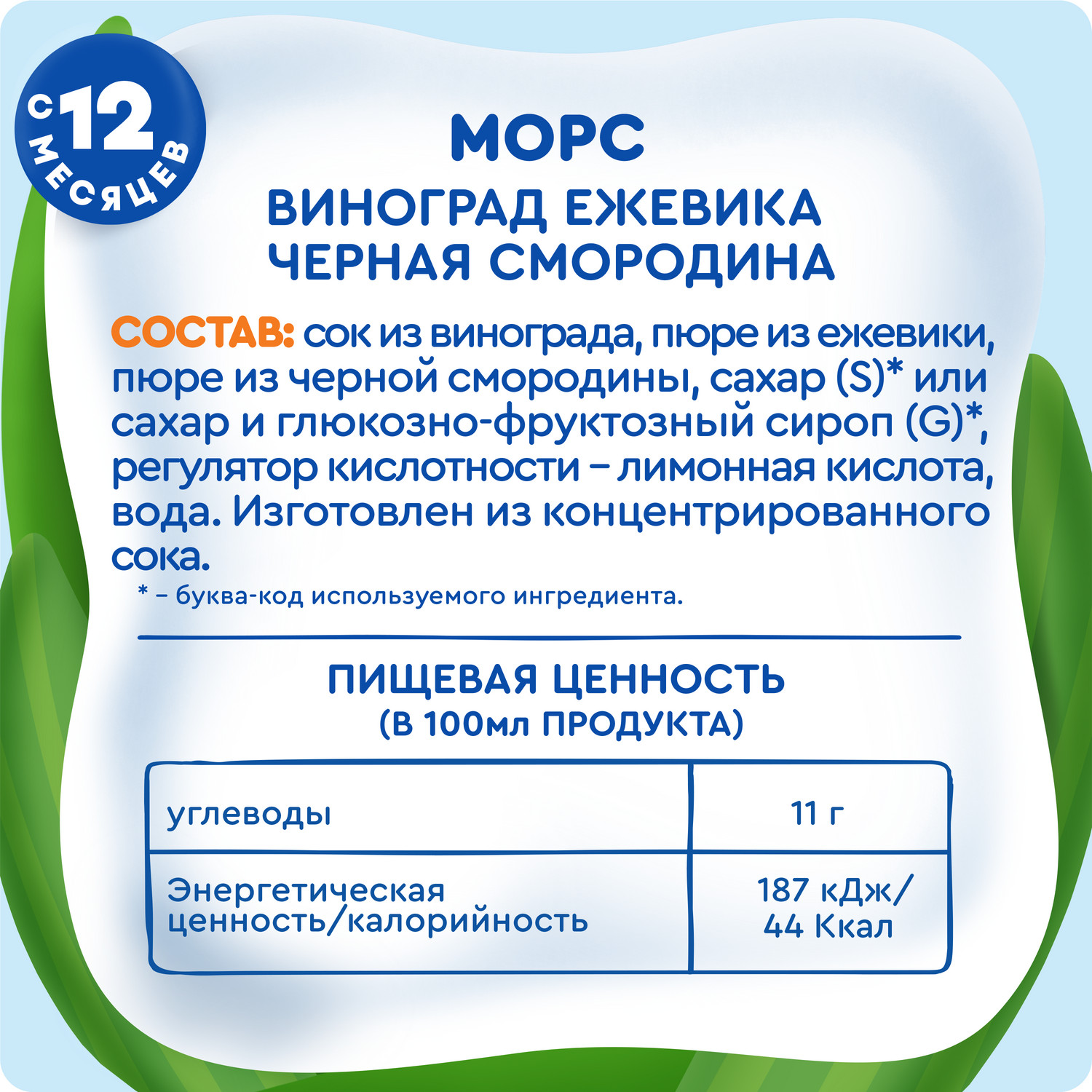 Морс Агуша Виноград ежевика 200мл - фото 8