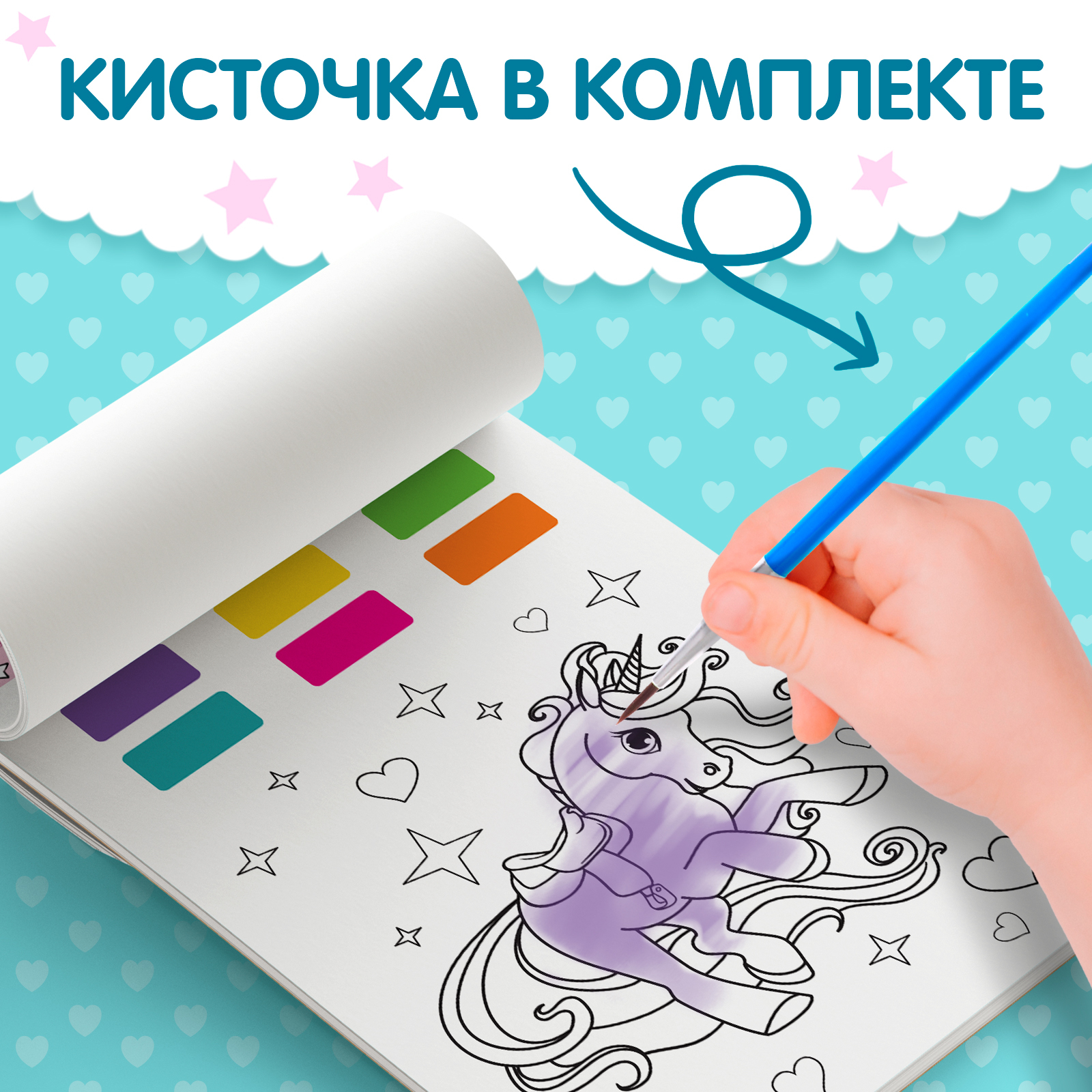 Раскраска Буква-ленд с сухими красками Мир пони - фото 4