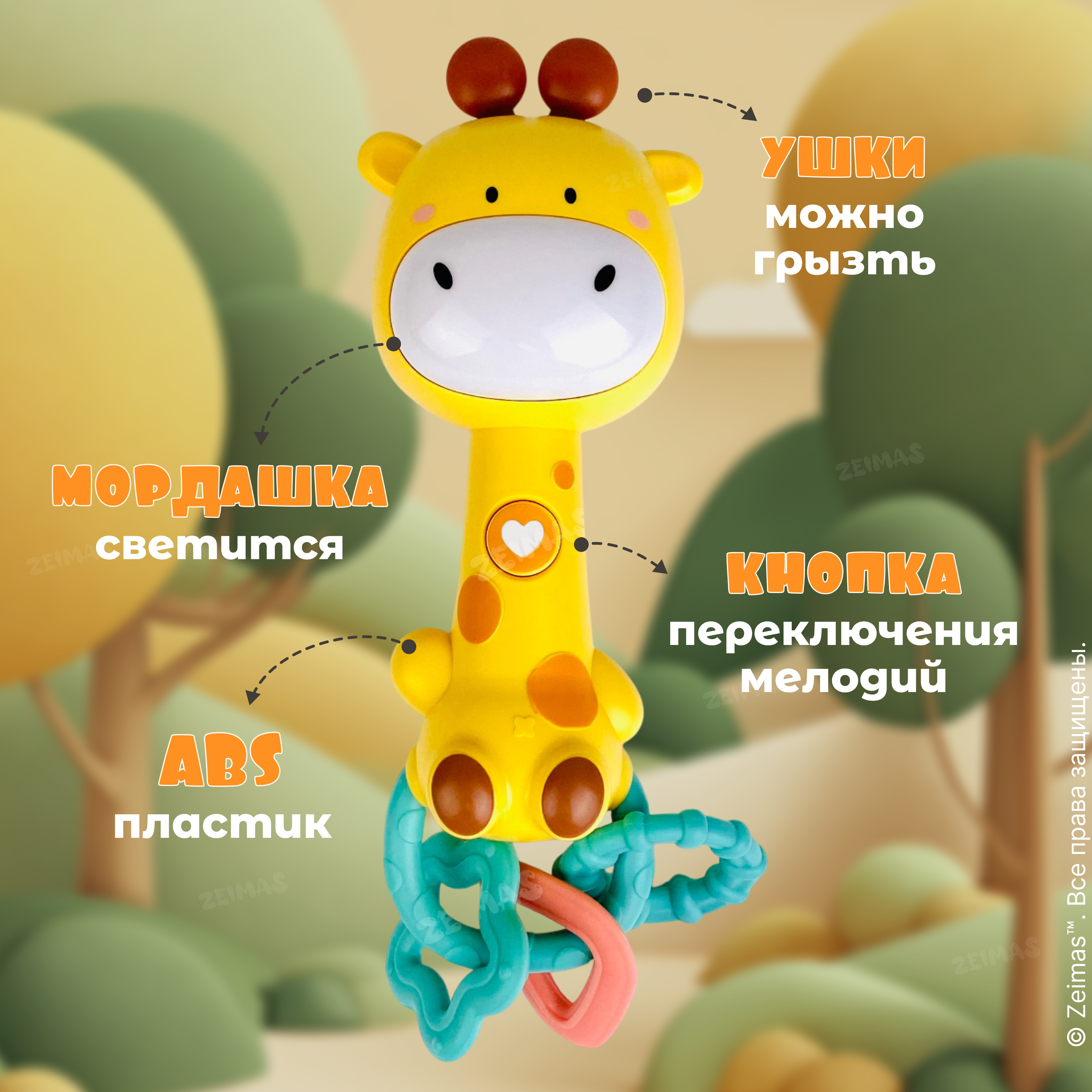 Игрушка Zeimas погремушка Жираф - фото 5