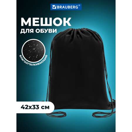 Мешок для обуви Brauberg