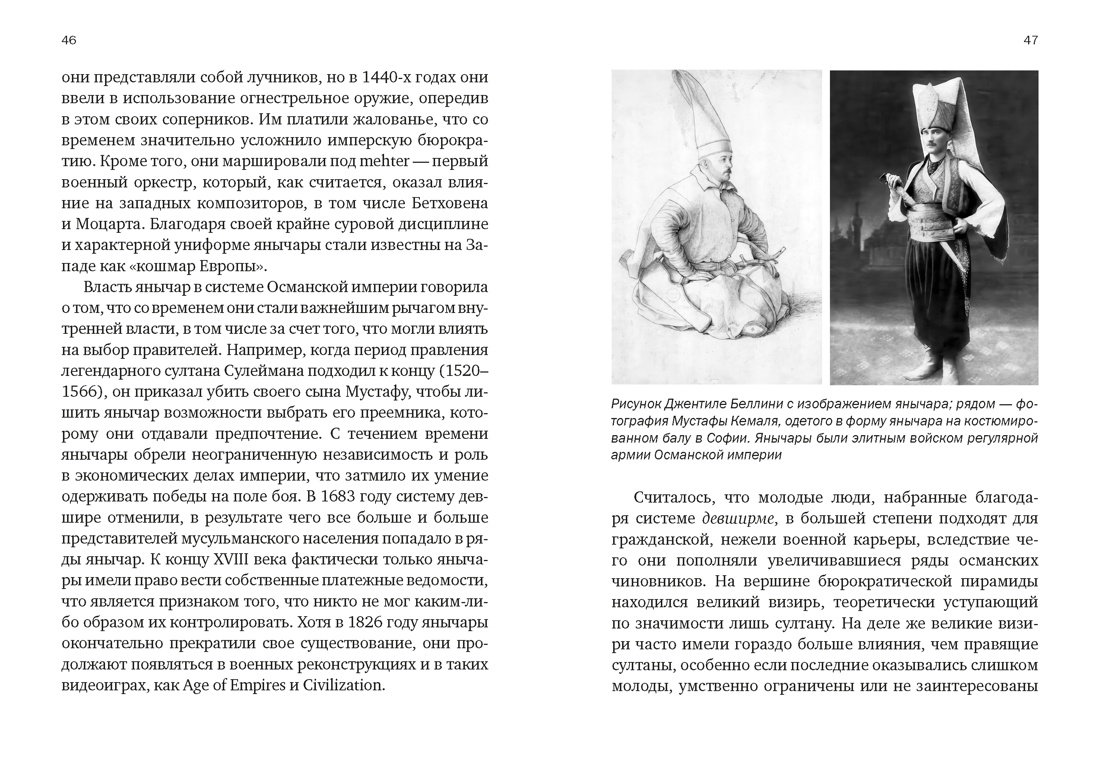 Книга КОЛИБРИ КоЛибри Short History Фортна Б Краткая история Турции покет - фото 23