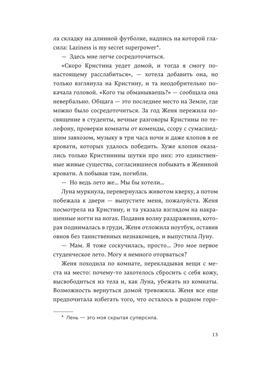 Книга Эксмо Всего хорошего - фото 11