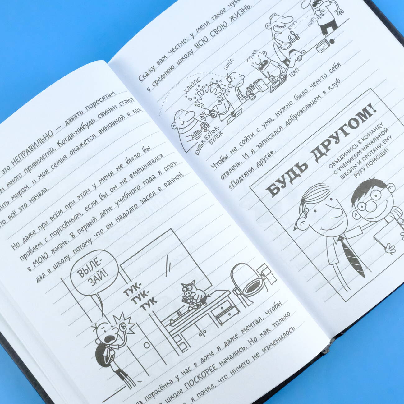 Книга АСТ Дневник слабака-10. Как в старые добрые времена - фото 6