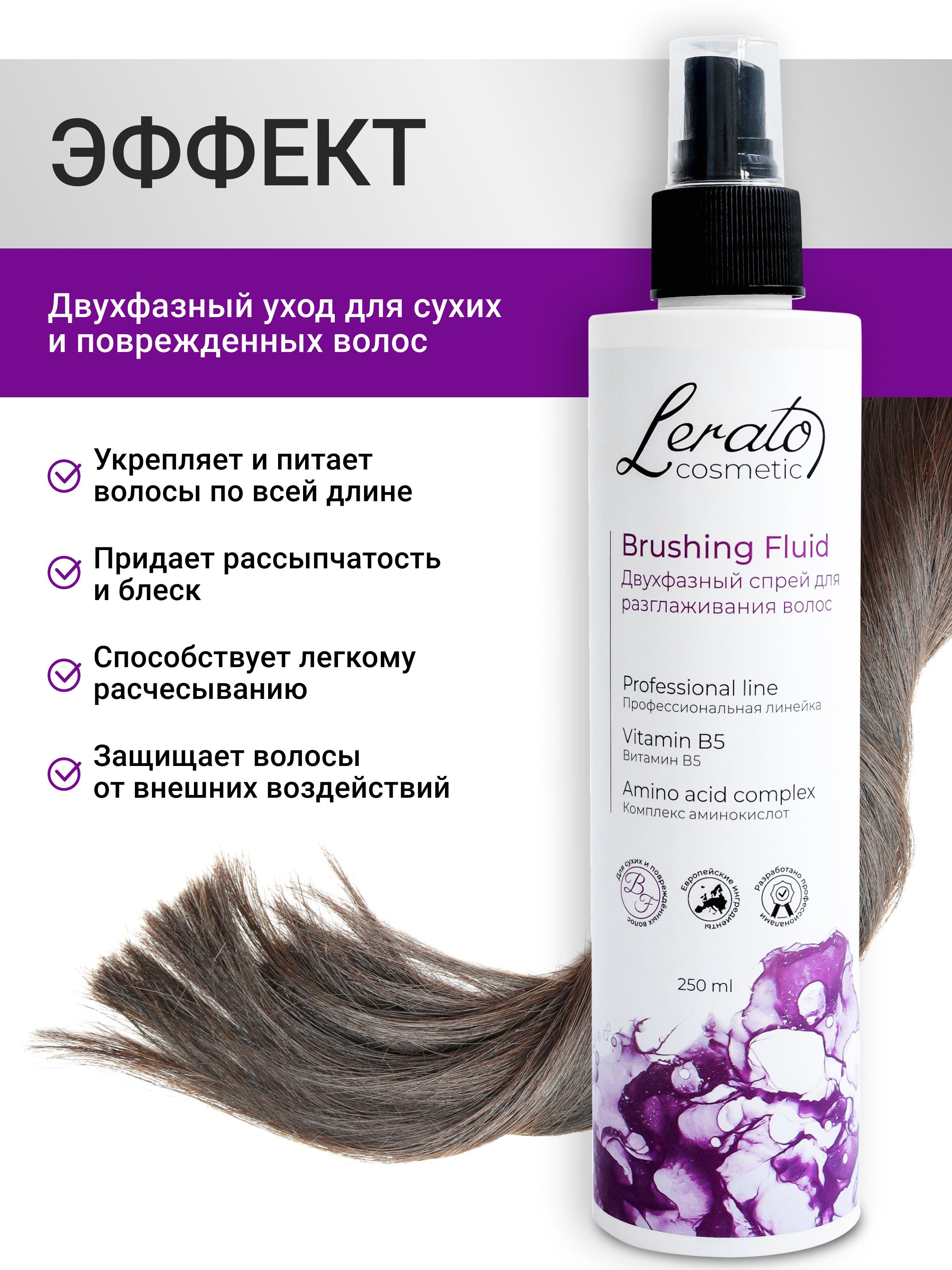 Спрей Lerato Cosmetic - фото 4