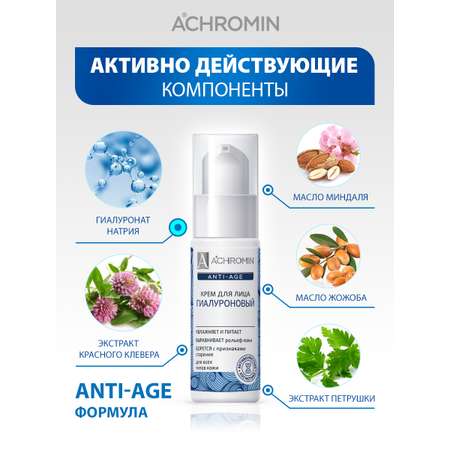 Крем Achromin 50 мл