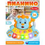 Игрушка Smart Baby Музыкальное пианино