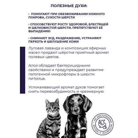 Духи для животных Woofik лаванда и алоэ Alpha пластик 50 мл
